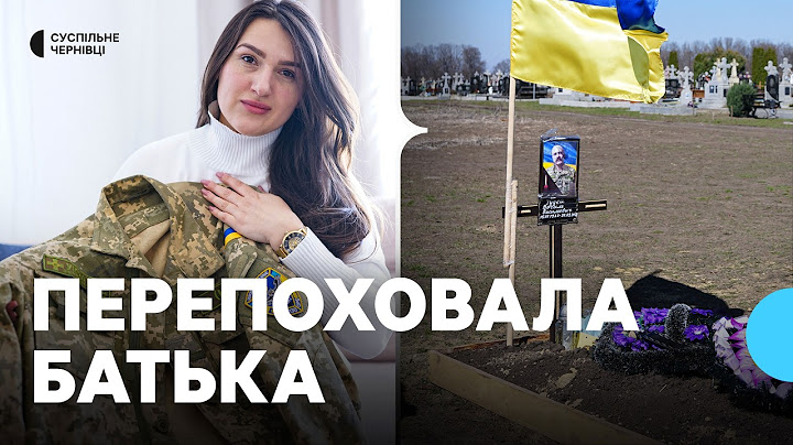 Перепоховала батька після того, як він три роки був похований як невідомий солдат