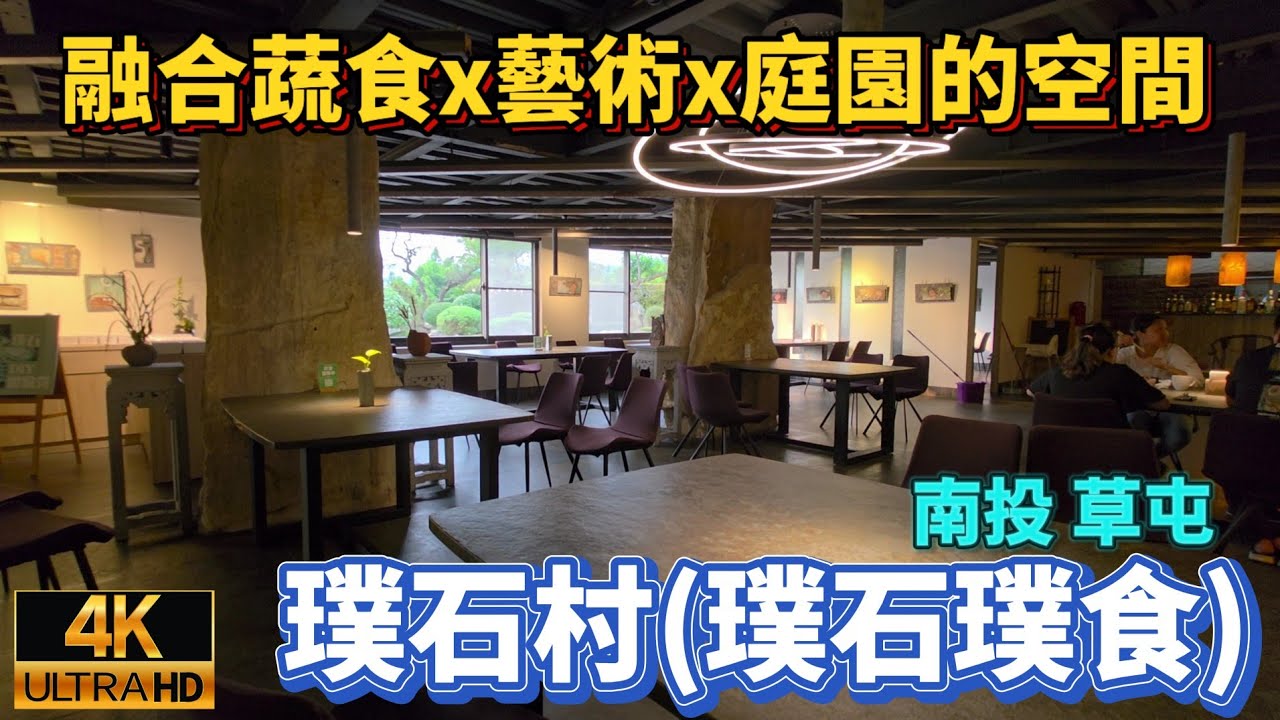 璞石村(璞石璞食)»鳥嘴潭»南投草屯»一個人的重機旅行»Moto Travel»2025年9月28日 - YouTube