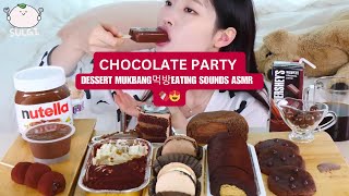 CHOCOLATE PARTY DESSERT MUKBANG먹방EATING SOUNDS ASMR #asmr #mukbang ? Sulgi part 2