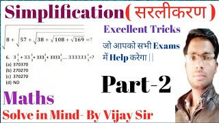 How to solve simplification |simplification ko kaise solve kare|study with vijay sir|math simplify