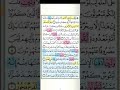 تثبيت وتربيط سورة هود من اية ١ حتى ايه ٢٤ تثبيت وتربيط سورة هود من اية ١ حتى ايه ٢٤