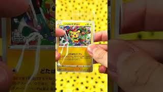 Mischeveous Pichu Promo Card! #shorts #pokemoncards #pokemon #ポケカ #ポケモン #ポケモンカード #pikachu