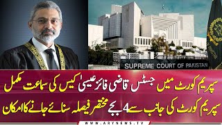 Supreme Court: Verdict reserved in Justice Qazi Faez Isa Case