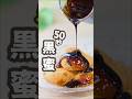 【イライラ貧血に！】レンジで超！かんたんな黒糖シロップの作り方。