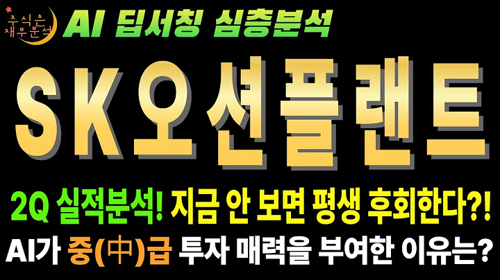 🤫 AI만 안다! SK오션플랜트(100090) "SK가 버린 진짜 이유? 개미들만 모르는 비밀!"