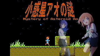 ファミコン「恋する小惑星」OP - 歩いていこう！ Koisuru Asteroid op [8bit]