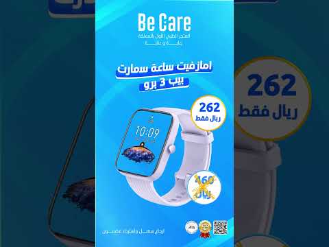 لفترة محدودة في بي كير ستور عند الطلب من متجرنا الالكتروني