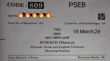 Pseb 8th class Science board paper solved 18 March 2024||#physics13