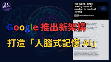 Google 發佈類人腦 AI——終結災難性遺忘！