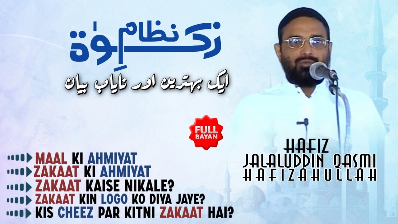 [FULL] Nizam E Zakaat | Hafiz Jalaluddin Qasmi |  نظامِ زکوۃ | حافظ جلال الدین قاسمی
