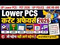 Lower PCS Current Affairs 2026 |  खेल, पुरस्कार, आयोजन, सरकारी पोर्टल, दिवस और थीम, AHC RO ARO