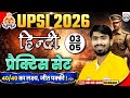 UPSI Hindi Practice Set 03 | UP SI Hindi Classes 2026 | UP Police SI Hindi MCQs by Mamtesh Sir