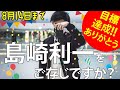 【大感謝】クラファン達成大感謝ライブ！！！