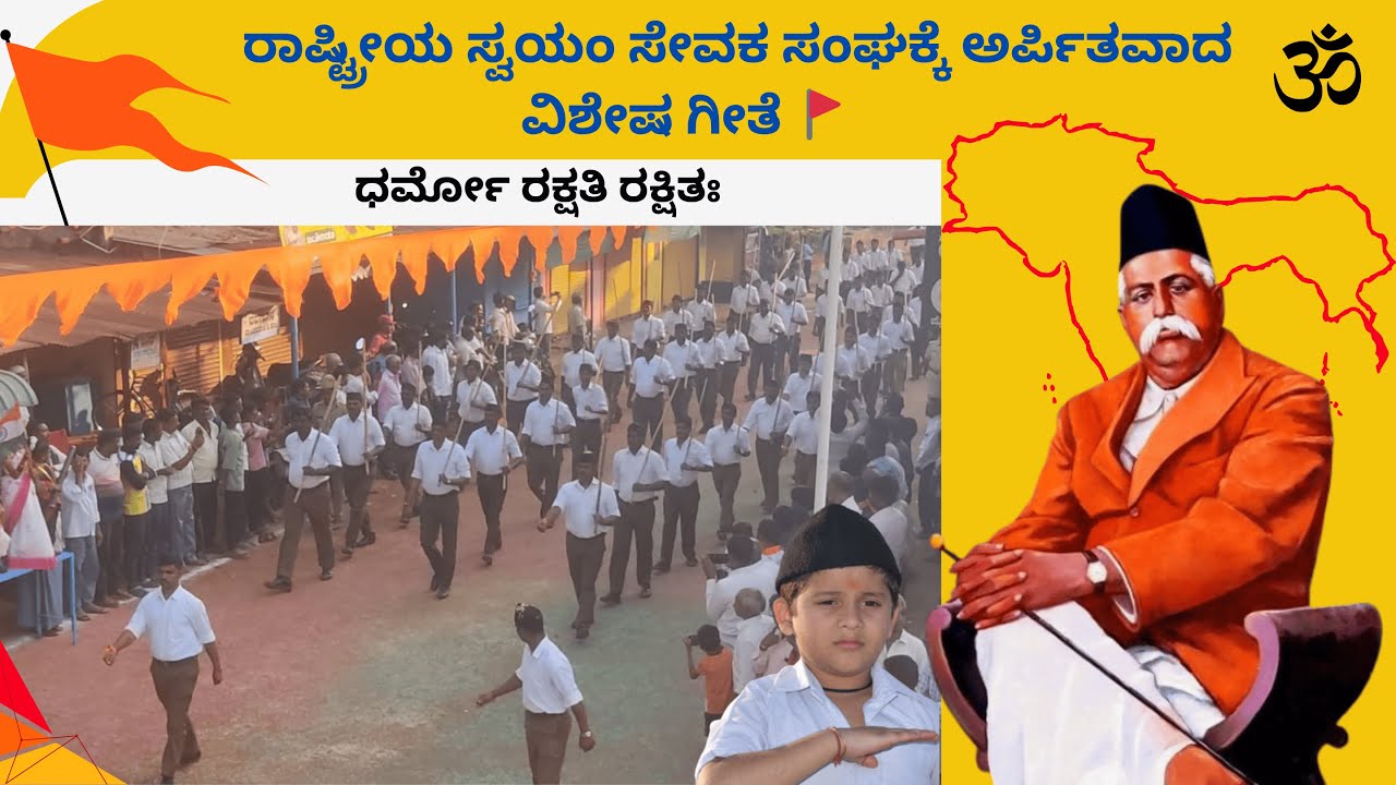 ಶಾಖೆಗೆ ಹೋಗೊ ಬಾಯ್ಸ್  Shakege hogo boys Song Rss Song in Kannada #Rss