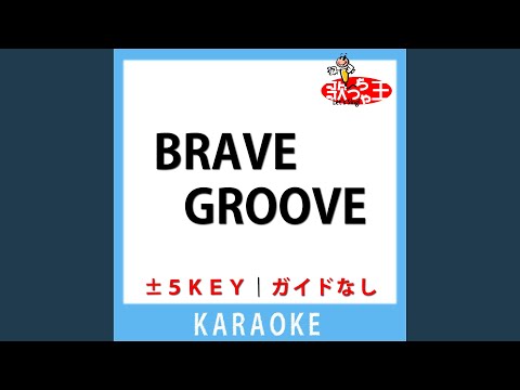 BRAVE GROOVE(ガイド無しカラオケ) -1Key[原曲歌手:iLiFE!]