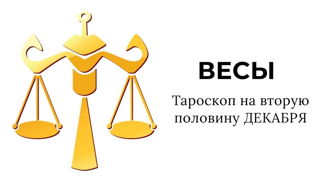 Знаки зодиака. Весы. На чаше весов. Знак весы на прозрачном фоне. Акварельный знак весы. Таро гороскоп весы 2024 год