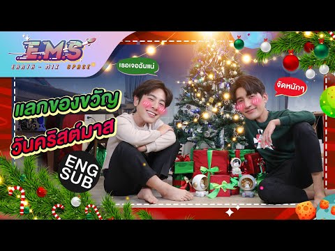 ของขวัญที่เธอจะไม่ลืม… | E.M.S EARTH - MIX SPACE EP.9 [Eng Sub]