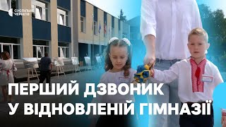 "Школа дуже гарна": у Чернігові пройшов 1-й дзвоник у гімназії №13, яку відновили після бомбардувань