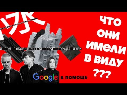 ФИТ Би-2 и Oxxxymiron ПОЛНЫЙ РАЗБОР "Пора возвращаться домой"