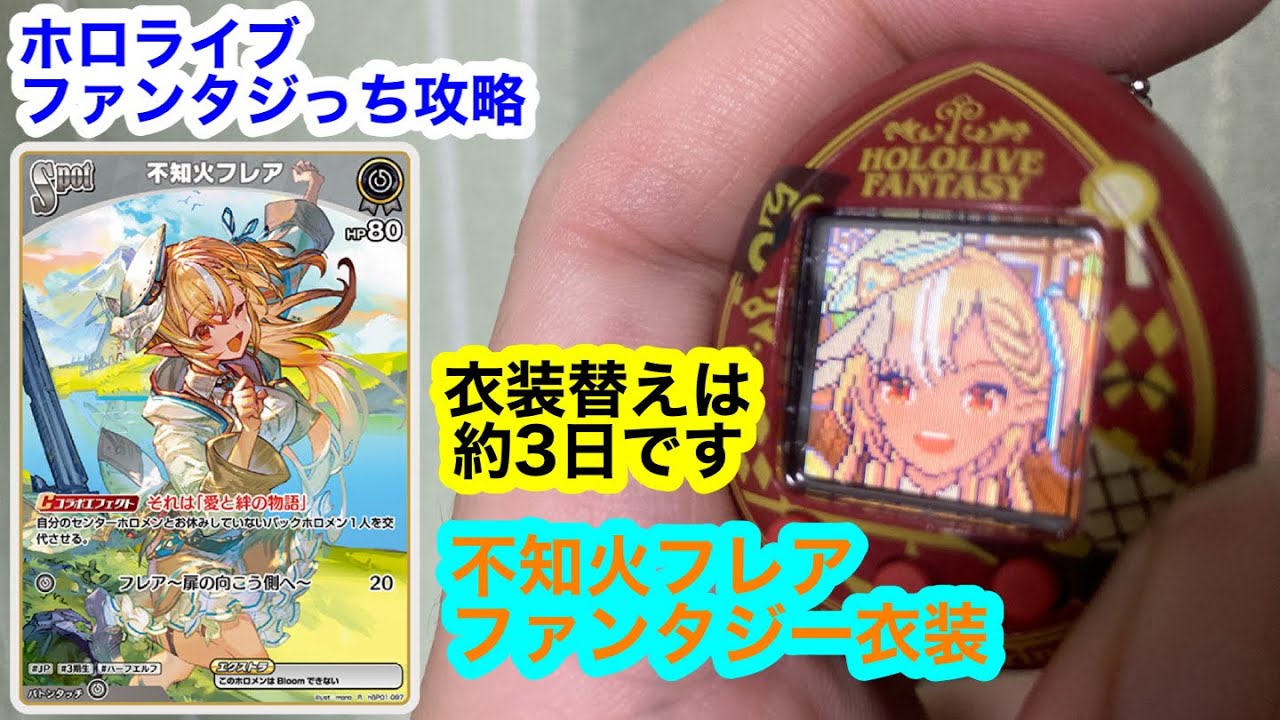 ホロライブファンタジっち攻略 不知火フレアファンタジー衣装