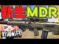 【EFT】MDRに革命?!カスタム幅が広がったMDRで遊んでいく!【タルコフ】【ゆっくり実況】
