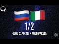 1/2. Impara 4600 utili parole russe. Studia la lingua russa mentre ascolti la musica.