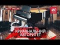 Вєсті Кремля. Заарештований рояль