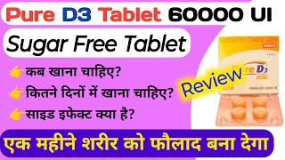 Pure d3 tablet review।vitamin d3 capsules 60000 iu uses in hindi।vitamin d3 tablet ke side effects।