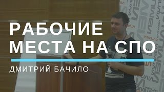 картинка: Дмитрий Бачило. Организация рабочих мест Windows с помощью СПО