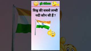 Gk Questions Gk Question Answer Gk Viral Video