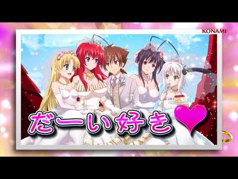 公式】パチスロ「ハイスクールD×D2 ハーレム王に俺はなる