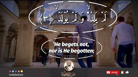 سورة الإخلاص SURAH AL-IKHLAS ||#عبدالولي_الاركاني #ABDULWALI_ALARKANI