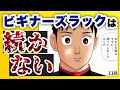 「お前の眼はすでに濁ってしまった…」人間、欲を持ったら努力せよ！【11話 インベスターZ】
