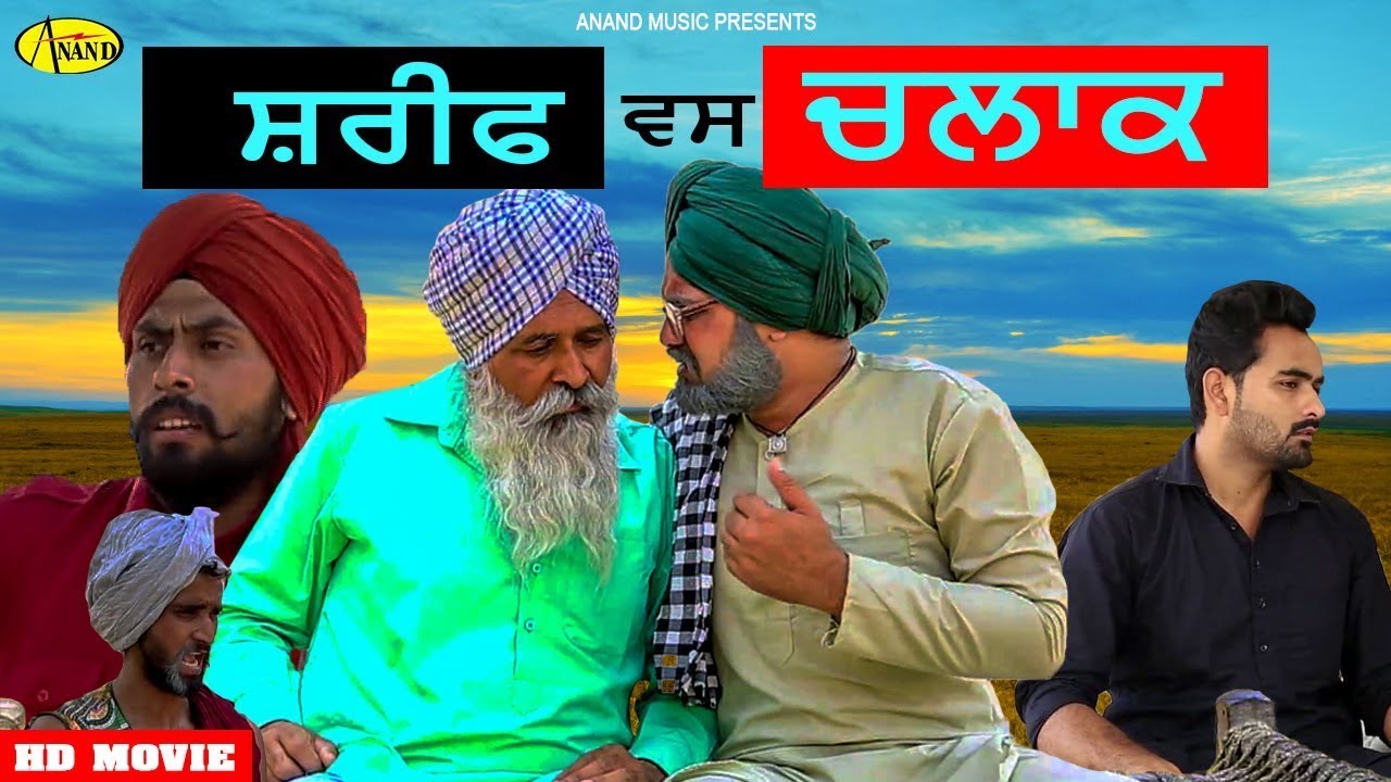 Shireef vs Chalak  Chacha Bishna l Full Movie l Latest Punjabi Movies  New Punjabi online Movie 2020