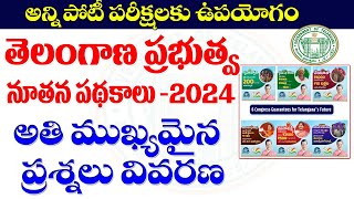 👌తెలంగాణ ప్రభుత్వ నూతన పథకాలు-2024 ముఖ్యమైన ప్రశ్నలు వివరణ|TELANGANA GOVT NEW SCHEMES 2024