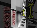 自作ゲームに重大なバグが判明!? #ロブロックス #roblox #robloxstudio #shorts