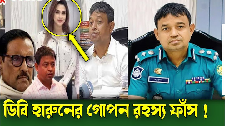 ডিবি হারুন নিজ মুখে যা বললেন | ডিবি হারুনের পুলিশে আসার গল্প | ডিবি হারুন | BD Police