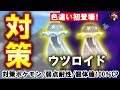 【伝説レイド】ウツロイド対策(色違い初登場!)|対策ポケモン12選・弱点・耐性・有効なシャドウ・メガ・ゲンシカイキポケモンとは?ゲンシグラードンが最強格!【ポケモンGO】
