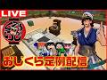 おじくら定例配信 in #homeクラ サーバー ～ #おじくら #50～【マインクラフト/Minecraft】
