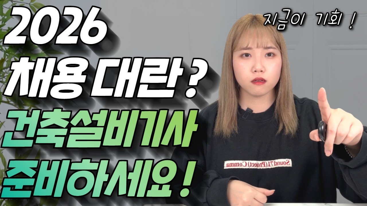 건축설비기사 응시자격ㅣ기계설비유지관리자ㅣ시험 개편사항ㅣ학점은행제