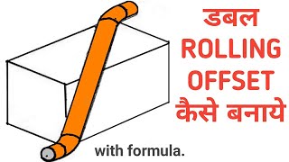 double rolling offset banane ka formula