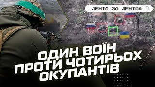 🔥 ЦЕ МАЮТЬ ЕКРАНІЗУВАТИ! Українець відбив атаку ЧОТИРЬОХ росіян. БМП Breadly СПАЛИЛА Т-80 рф