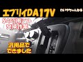 【AGSユーザー必見】エブリイのシフト交換はこうやる