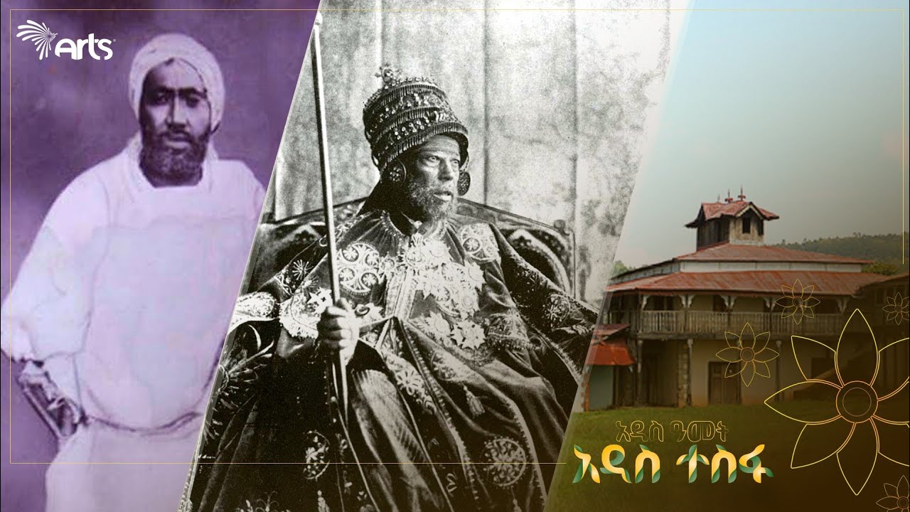 አጤ ምንሊክ ለአባ ጅፋር የሚገርም ደብዳቤ ፅፈው ነበር ... ምን ይላል? - አስገራሚው የጅማ ሙዚየም እና ምስጢሮቹ @ArtsTvWorld