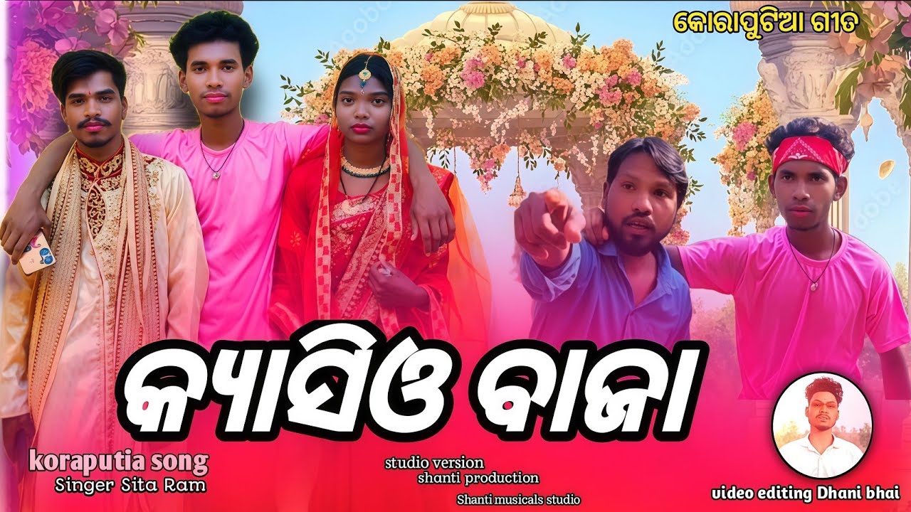 Casio Baja // କ୍ୟାସିଓ ବାଜା || Koraputia New singer Sita Ram @Shantiproduction