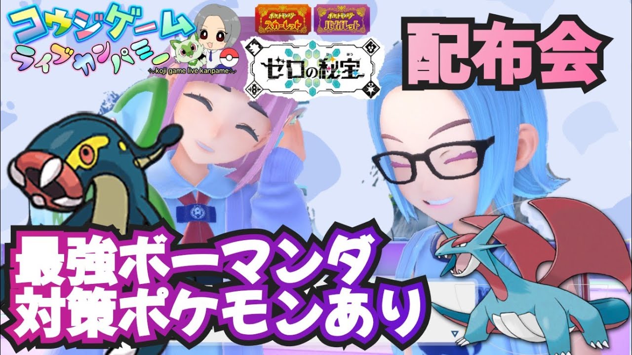 最強ボーマンダ対策ポケモン レイド・ランク用ポケモン オシャボ入り 