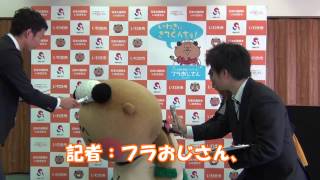 「フラおじさん ゆるキャラグランプリ2013 記者会見」