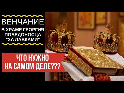 Набор для венчания своими руками