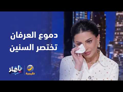 دموع العرفان تختصر السنين.. رؤى ريان في لقطة مؤثرة توجّه تحية حب وشكر لمديرة ثانويتها الأستاذة بثينة