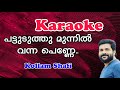     Karaoke  Kollam Shafi   malayalamalbumsongs  mappila  karoke